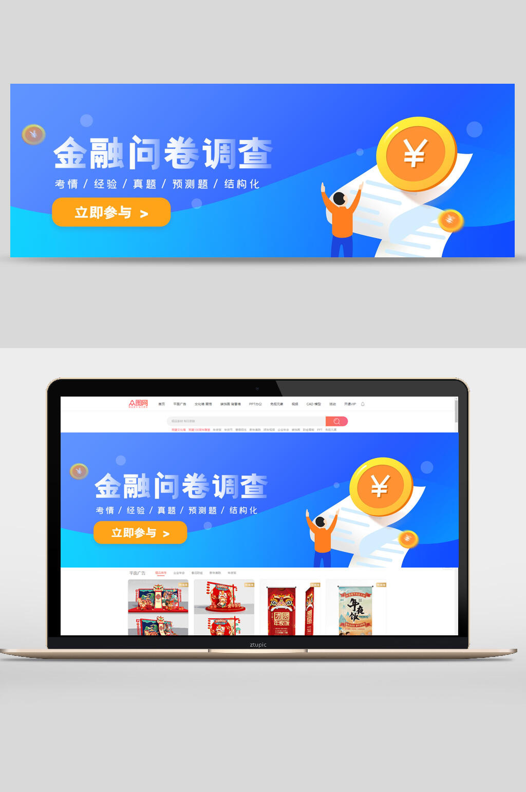 金融问卷调查促销宣传banner素材