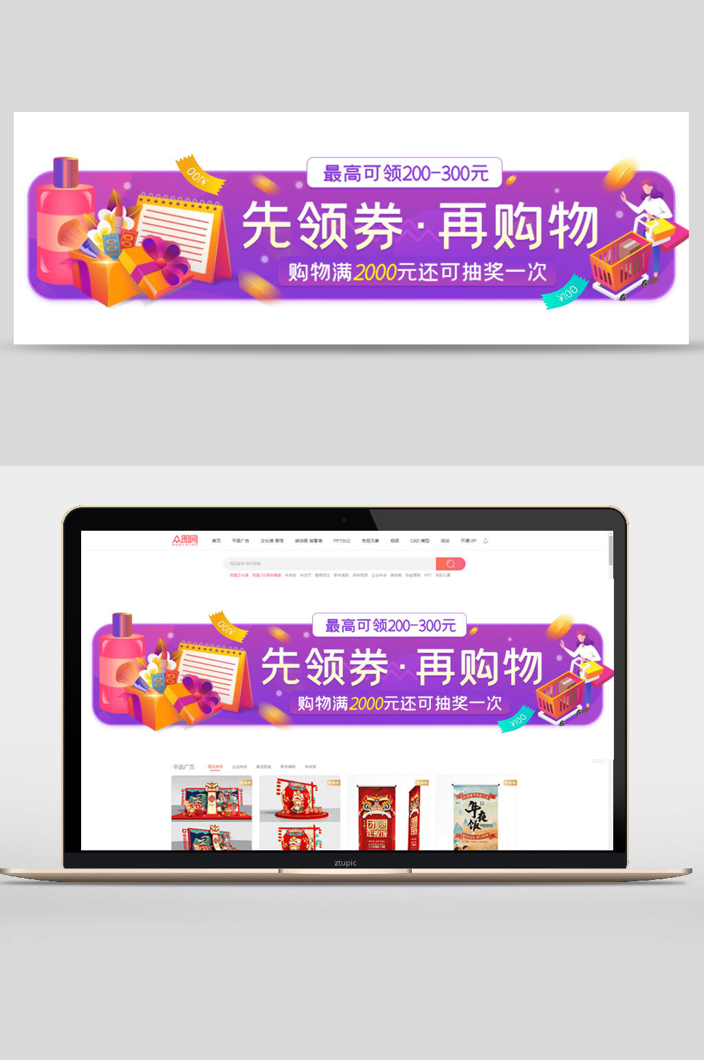 先领券在购物促销宣传banner素材