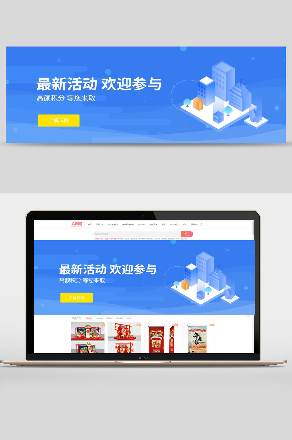 最新活动欢迎参与网页轮播banner素材