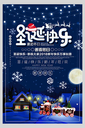 夜景快乐圣诞节海报