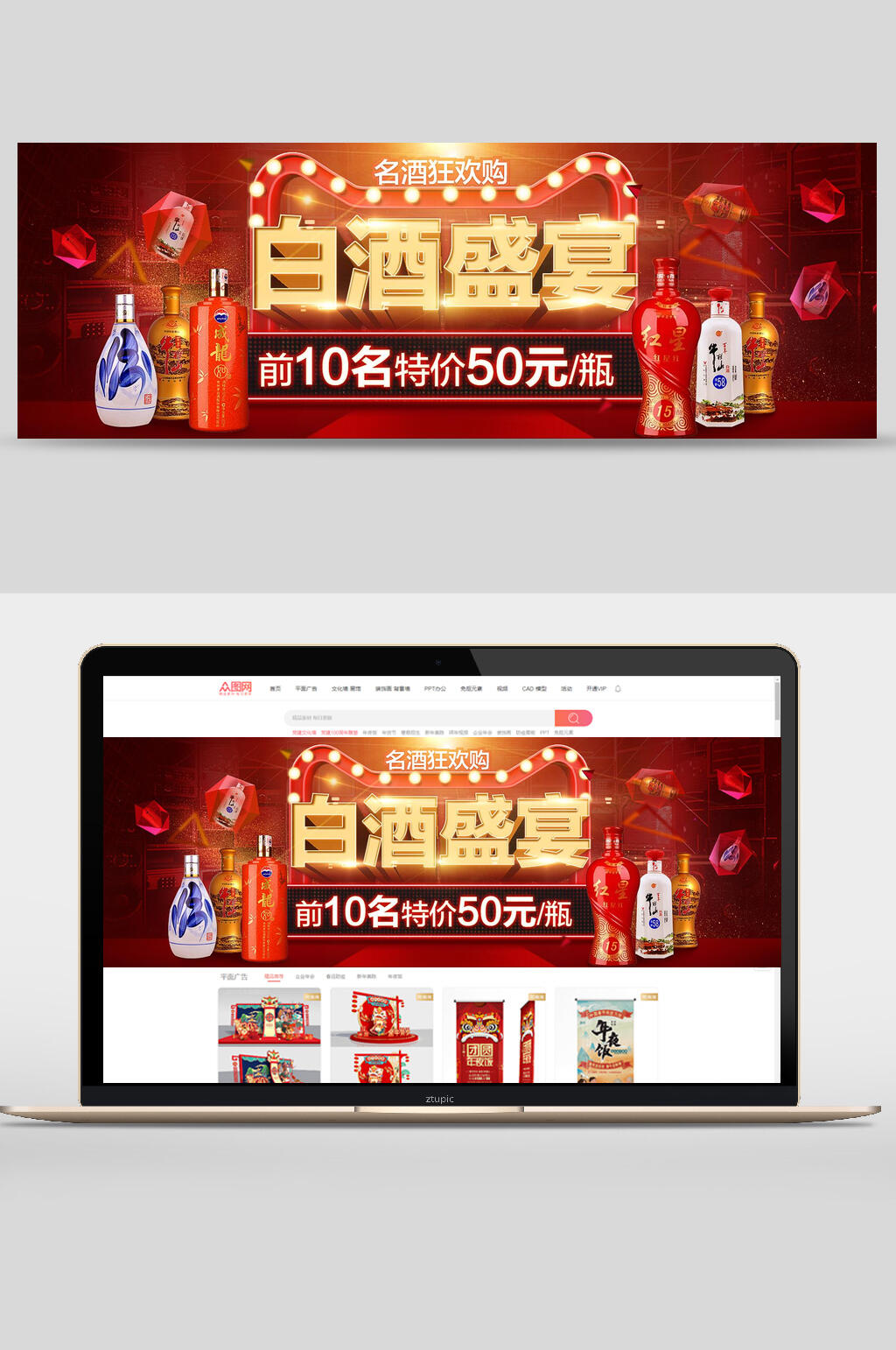 白酒盛宴美食电商banner素材