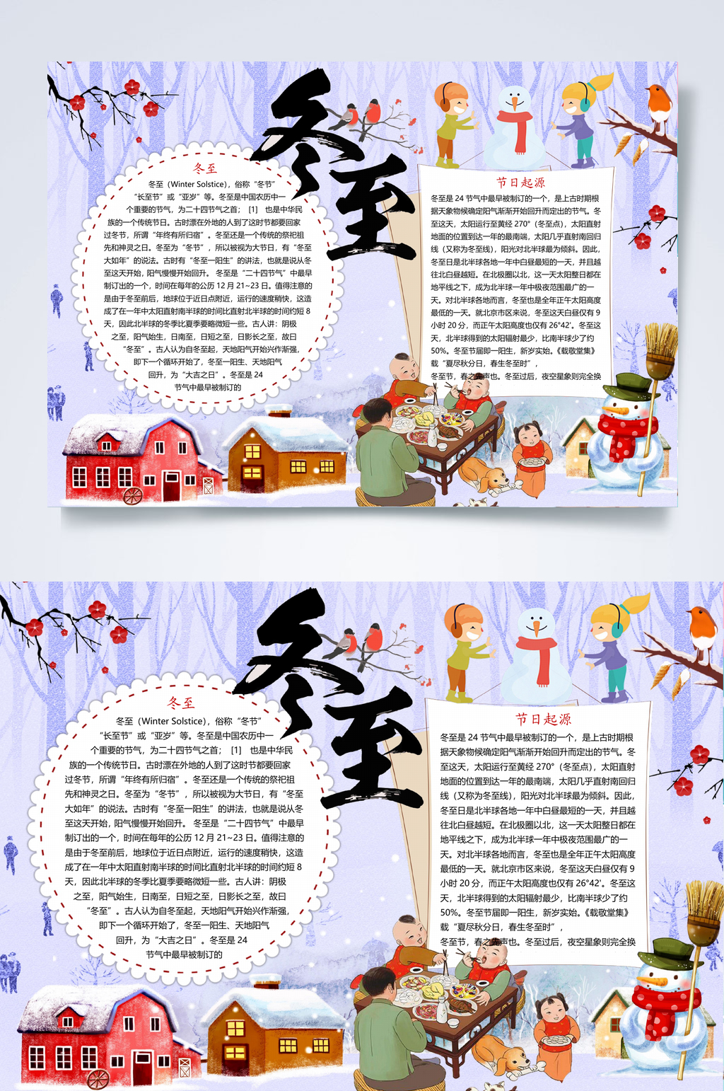 紫色冬至节气小报WORD素材
