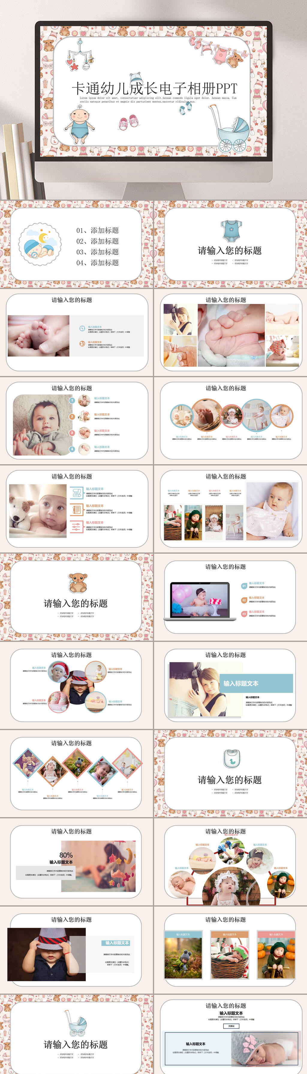 可爱卡通儿童毕业成长电子相册PPT素材