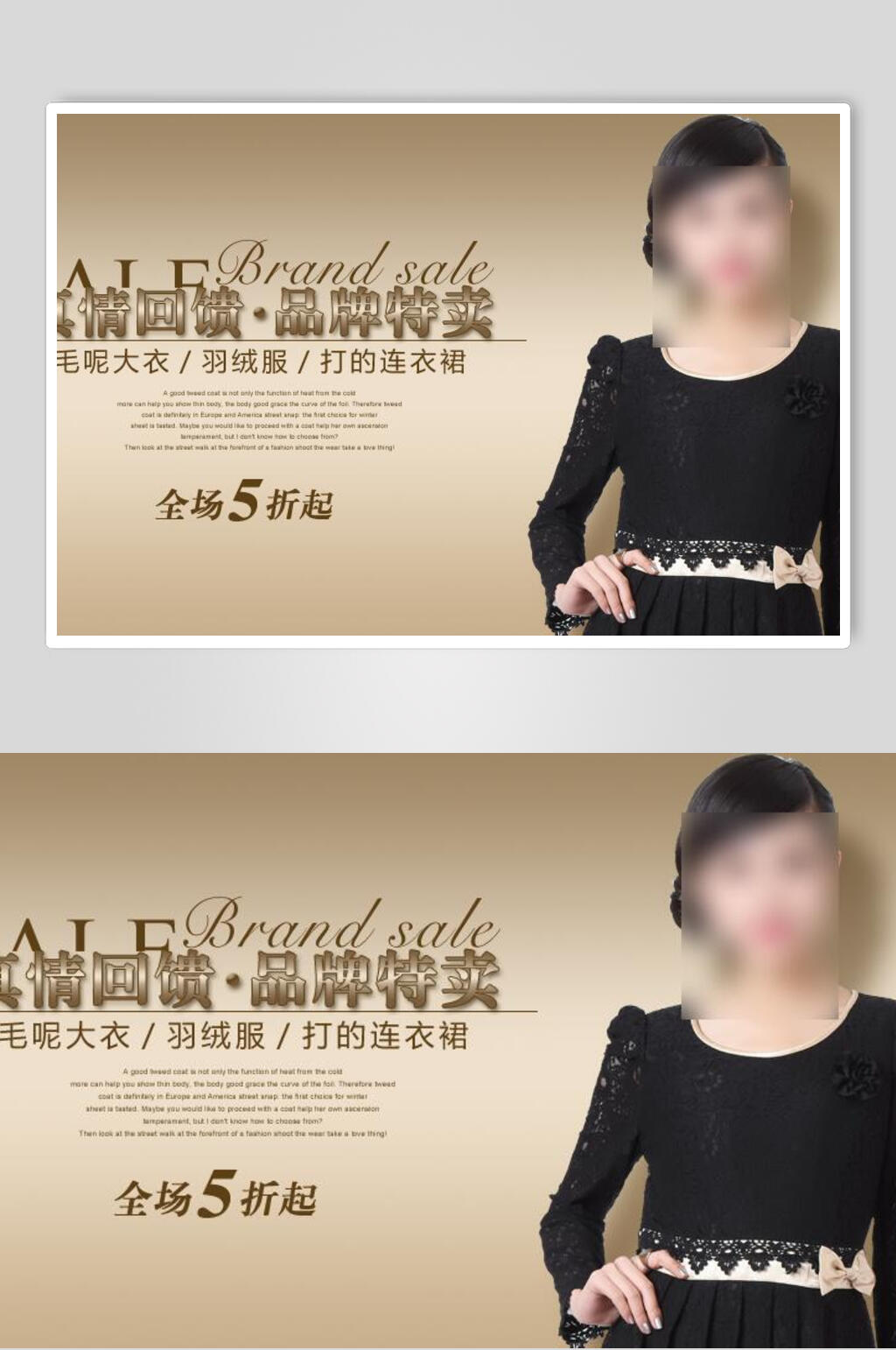 品牌特卖女装海报素材