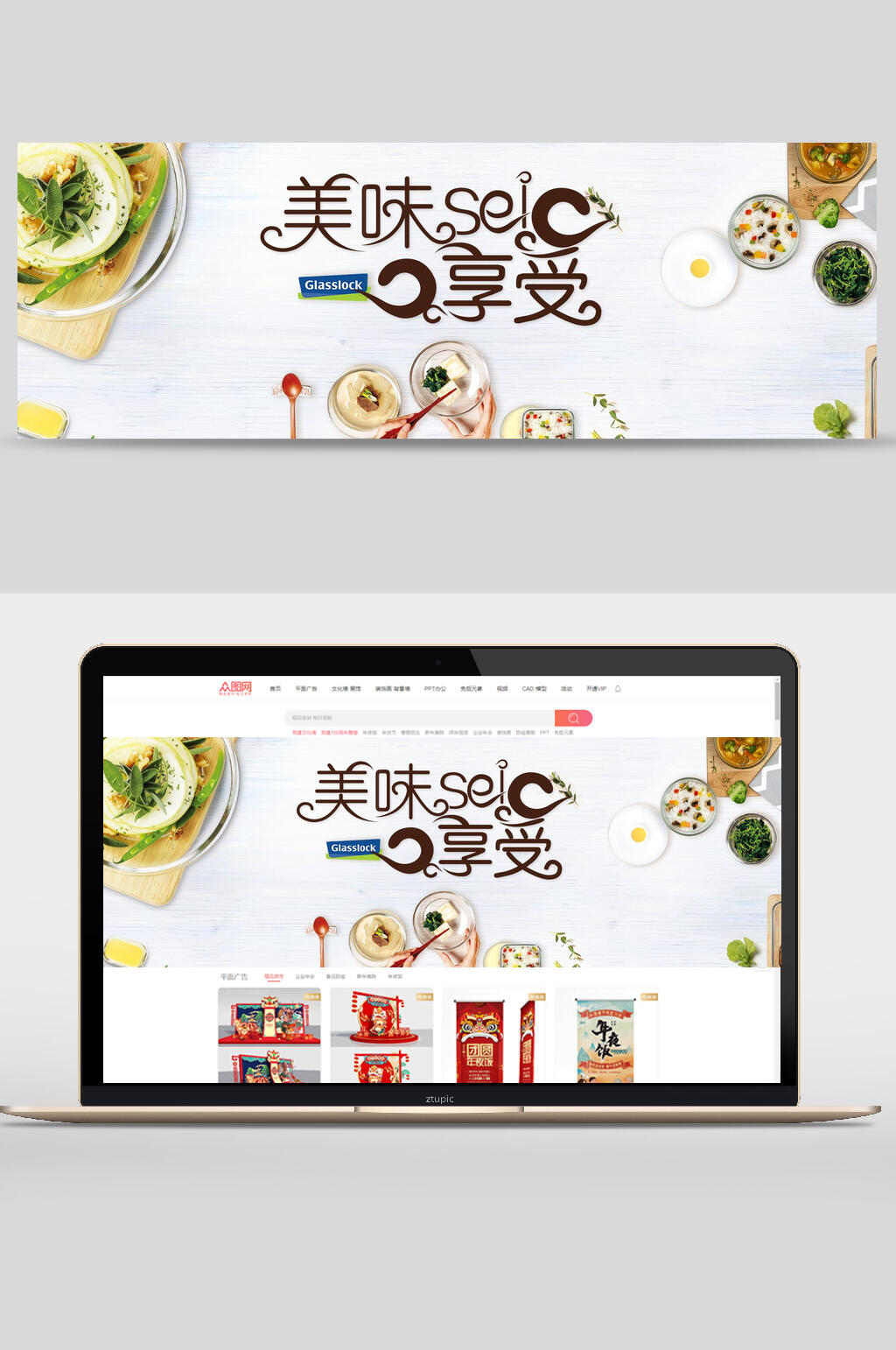 美味享受美食电商banner素材