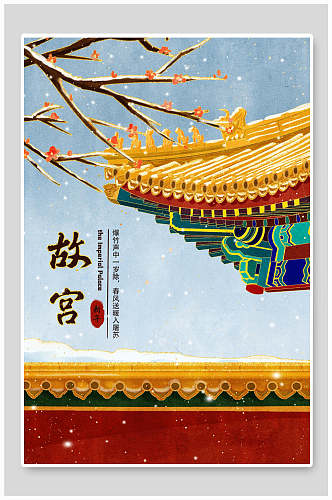 故宫中国风插画