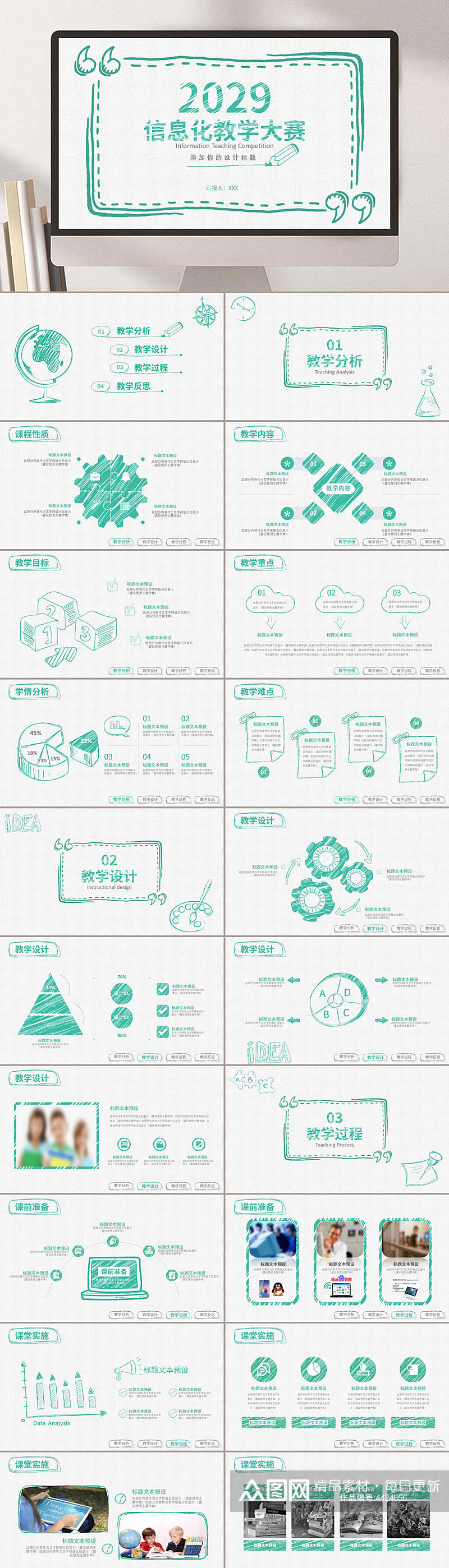 简约信息化教学数学设计大赛PPT素材
