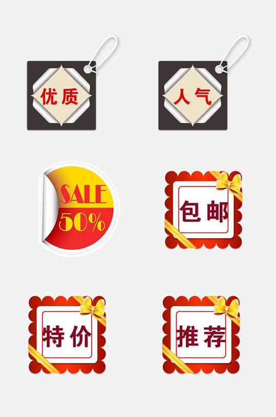 特价电商促销标签免抠素材