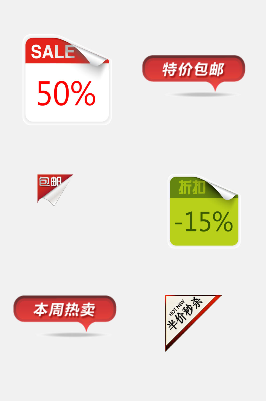 特价包邮电商促销标签免抠素材素材