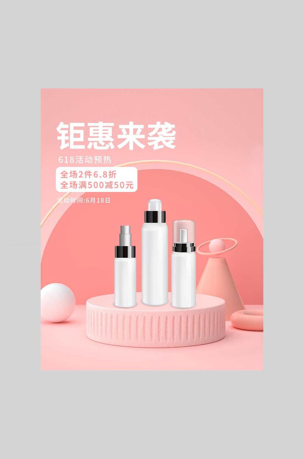 粉色电商促销海报素材