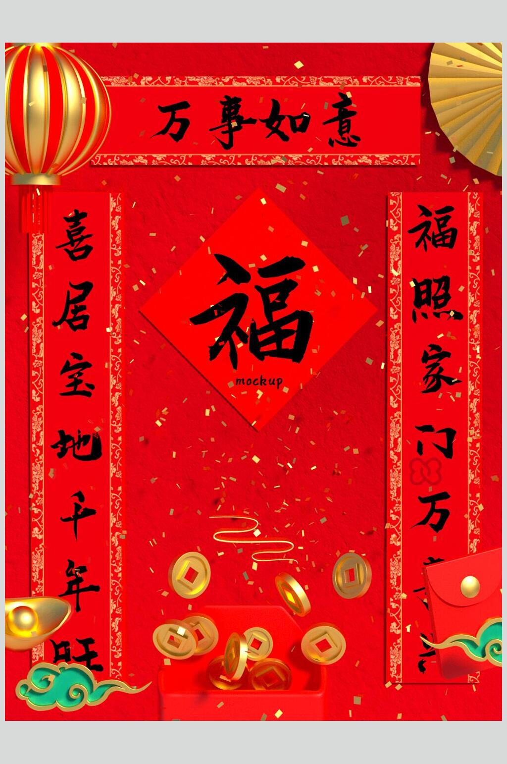 红色对联样机素材