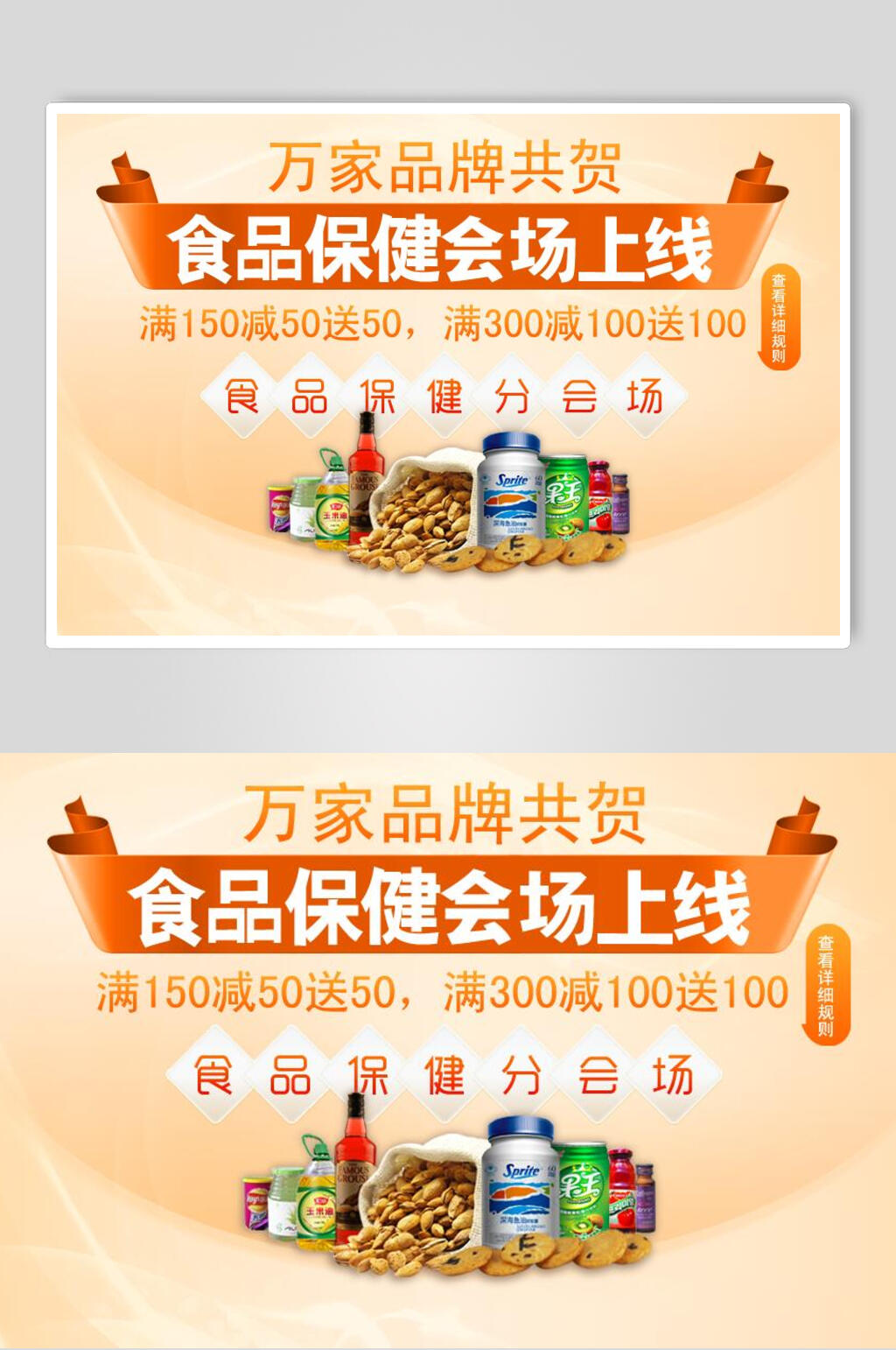 食品保健会场上线美食海报素材