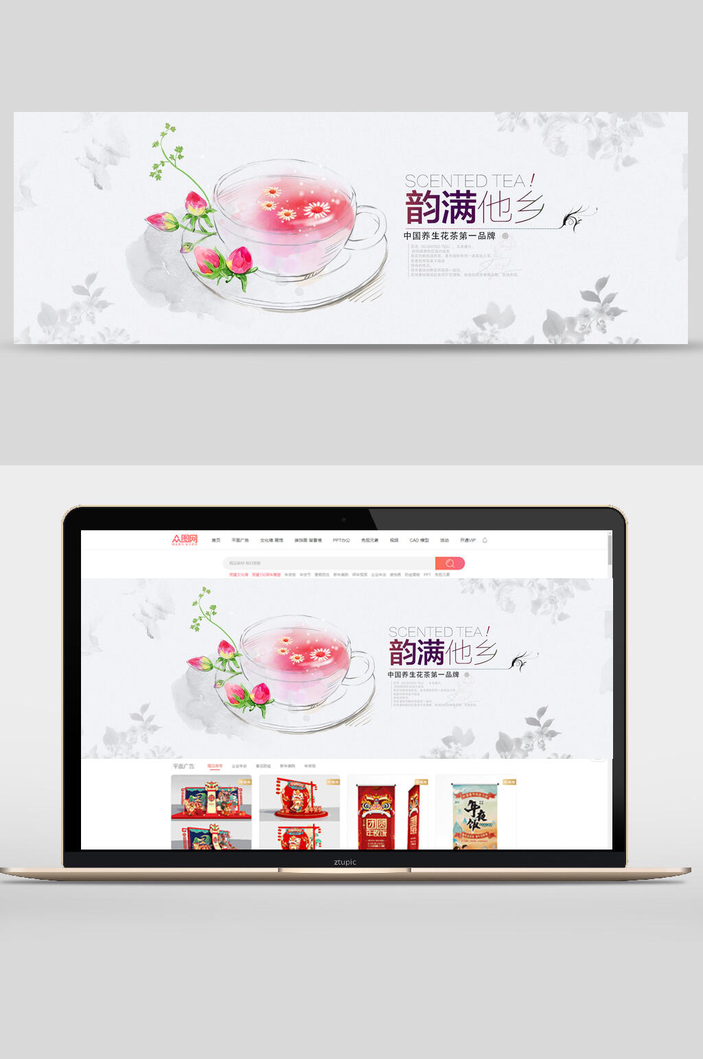 韵满他乡茶叶电商banner素材