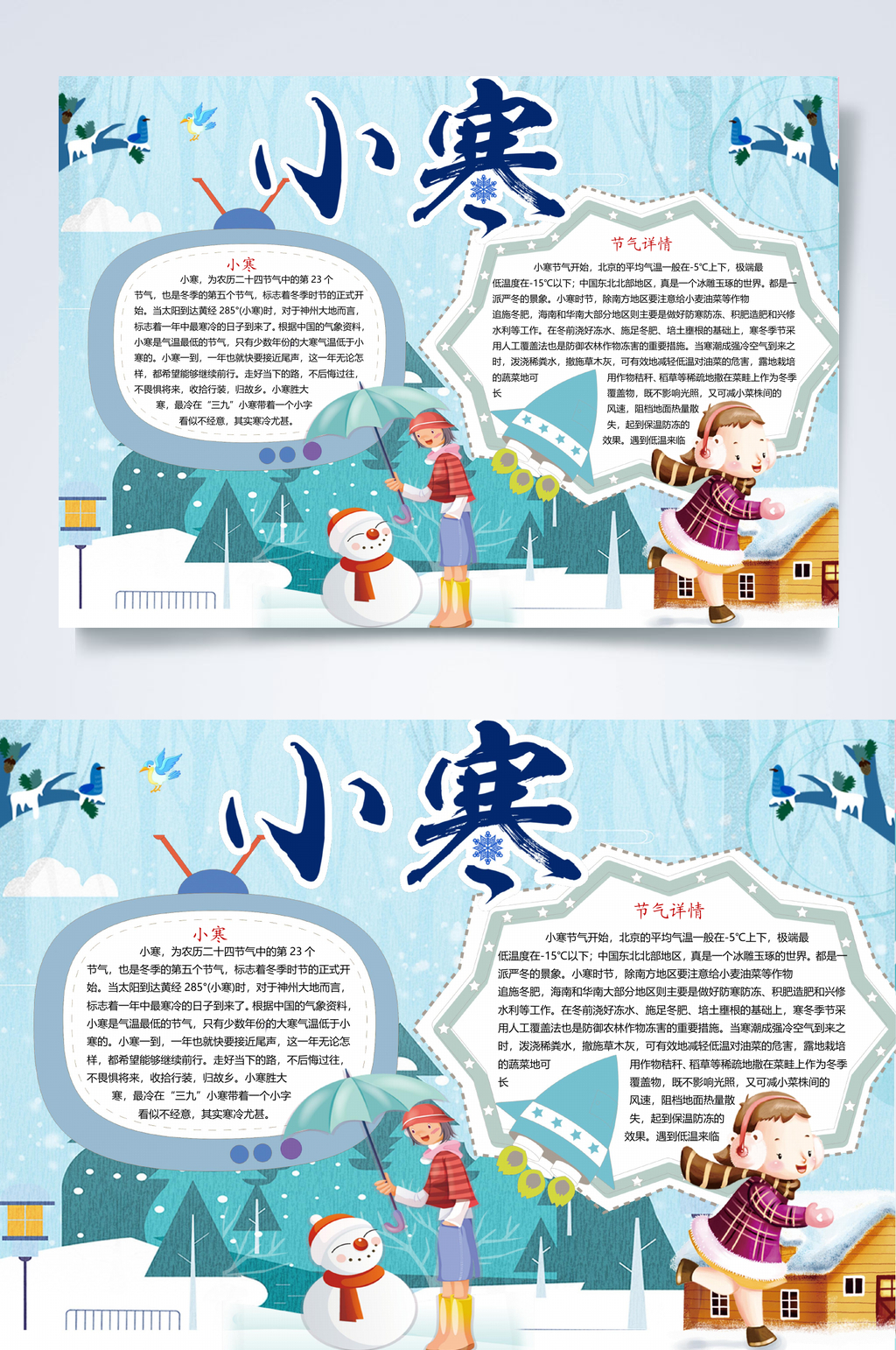 小寒节气小报WORD素材