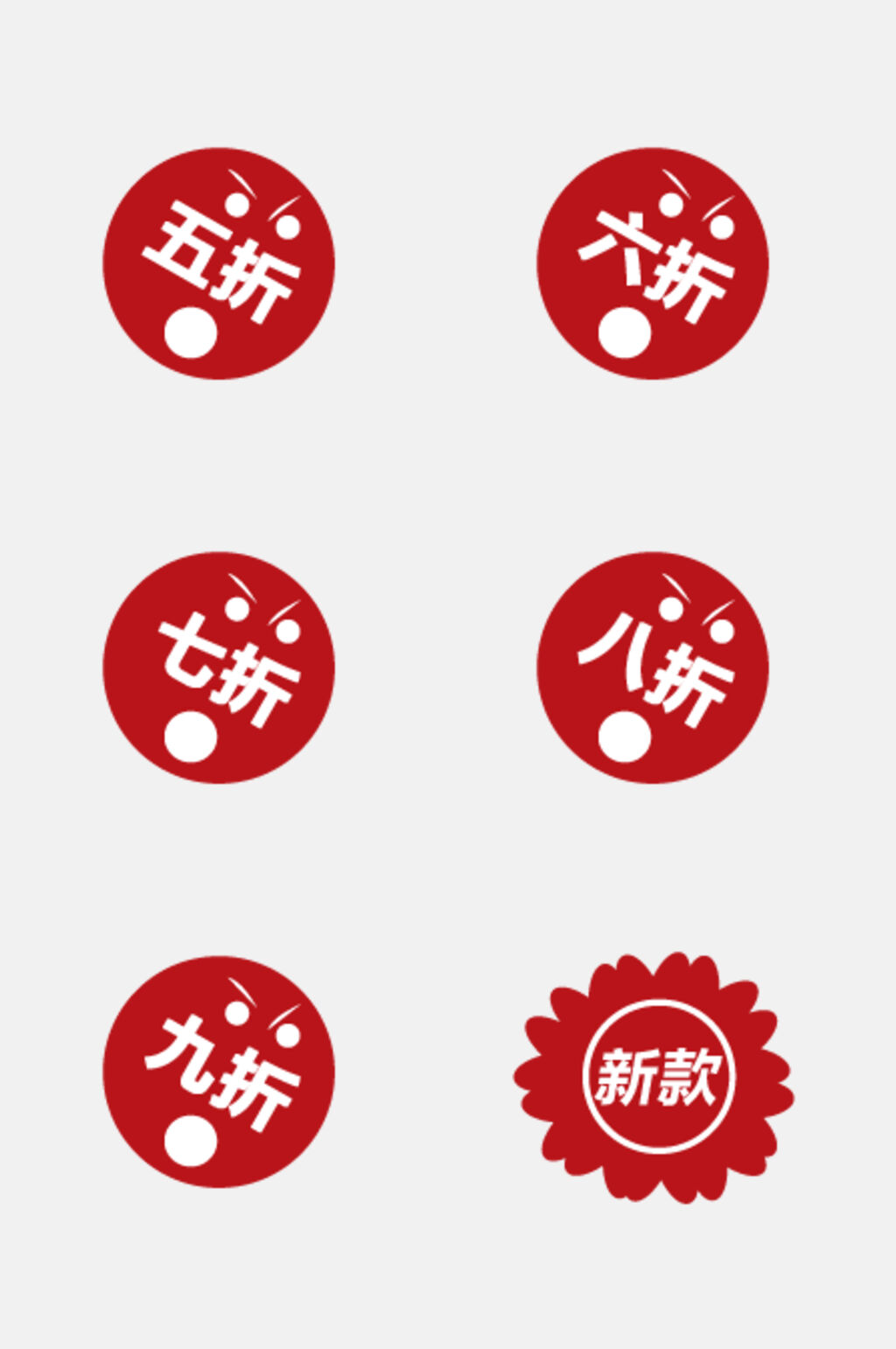 九折电商促销标签免抠素材素材