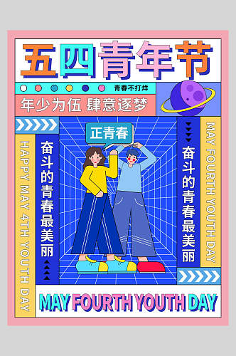54青年节招生宣传海报