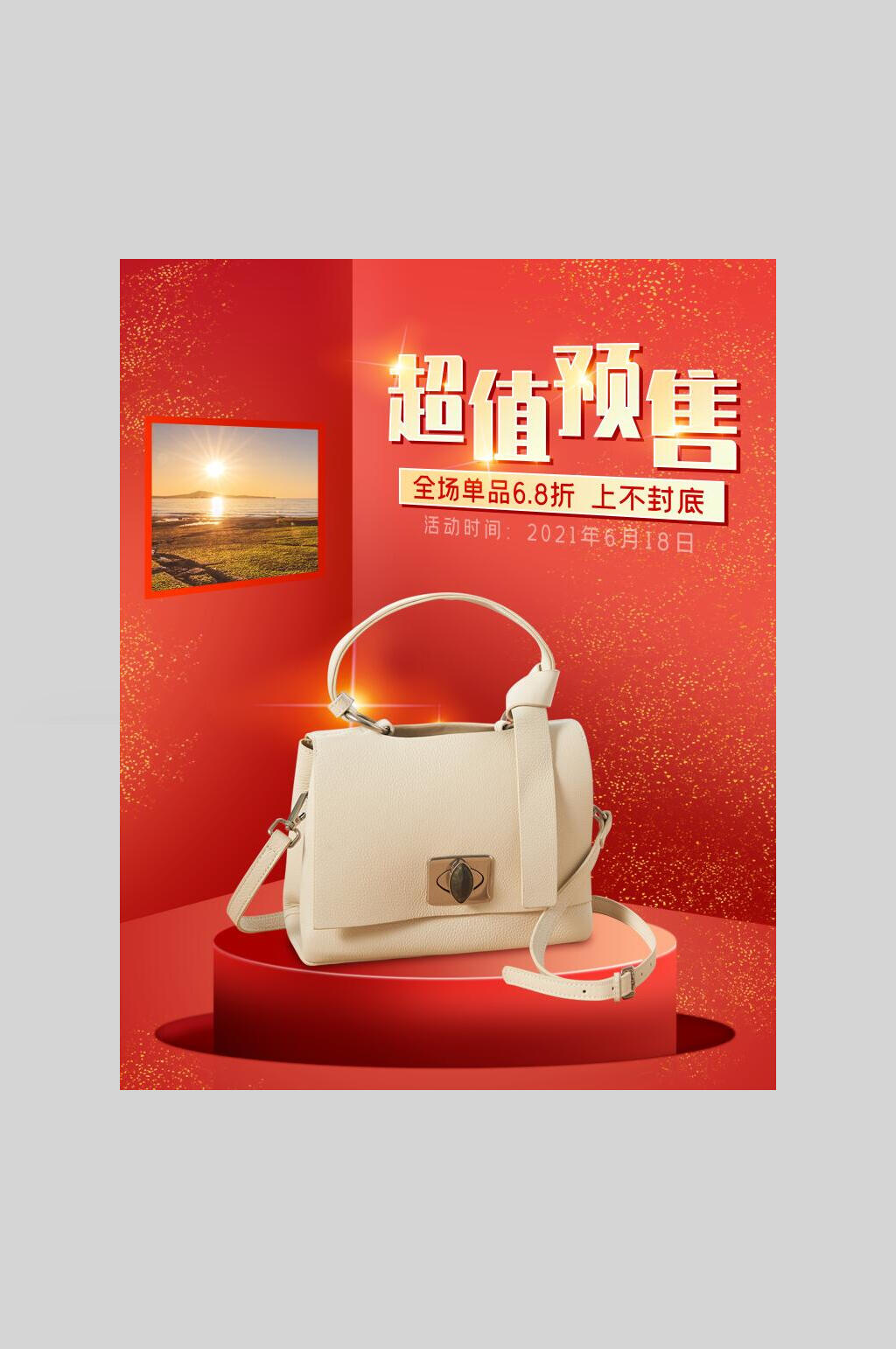超值预售电商促销海报素材