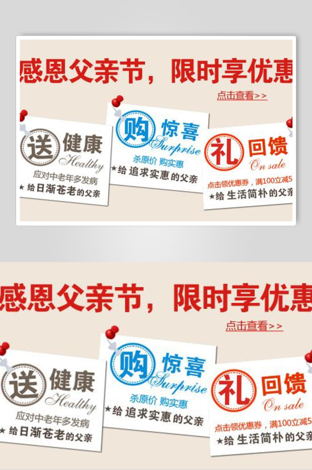 感恩父亲节限时享优惠电商关联营销海报素材