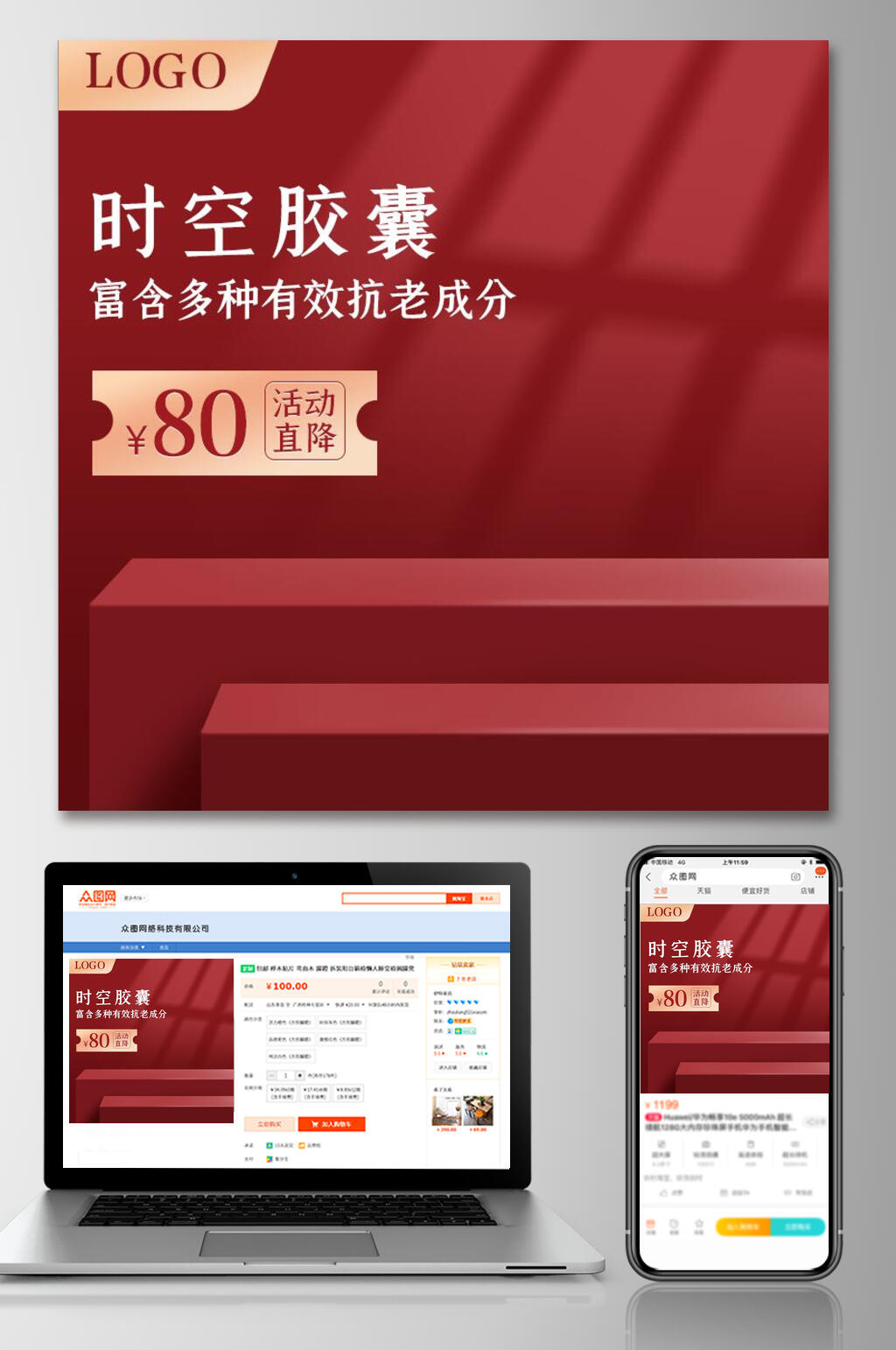 时空胶囊电商主图素材