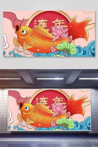 创意连年荷花金鱼中国风插画
