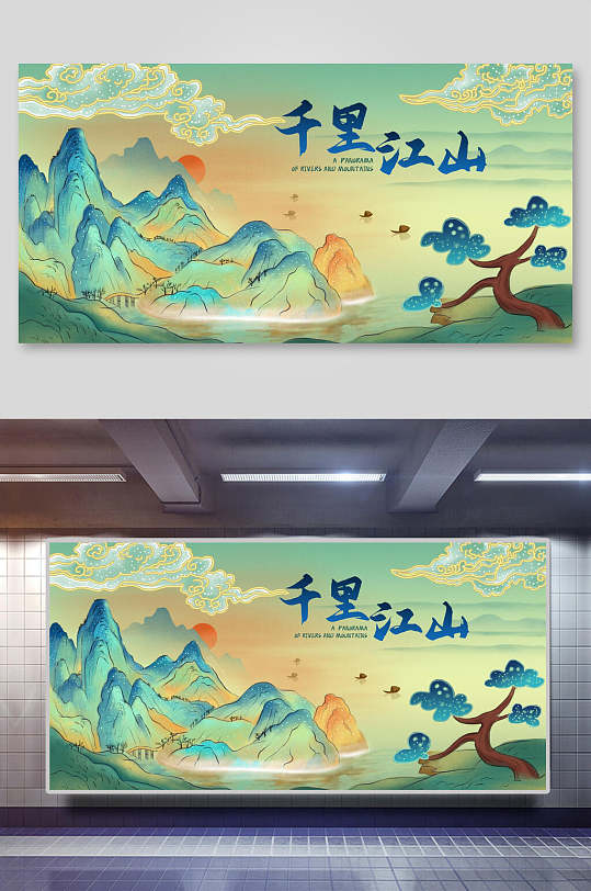 千里江山中国风插画