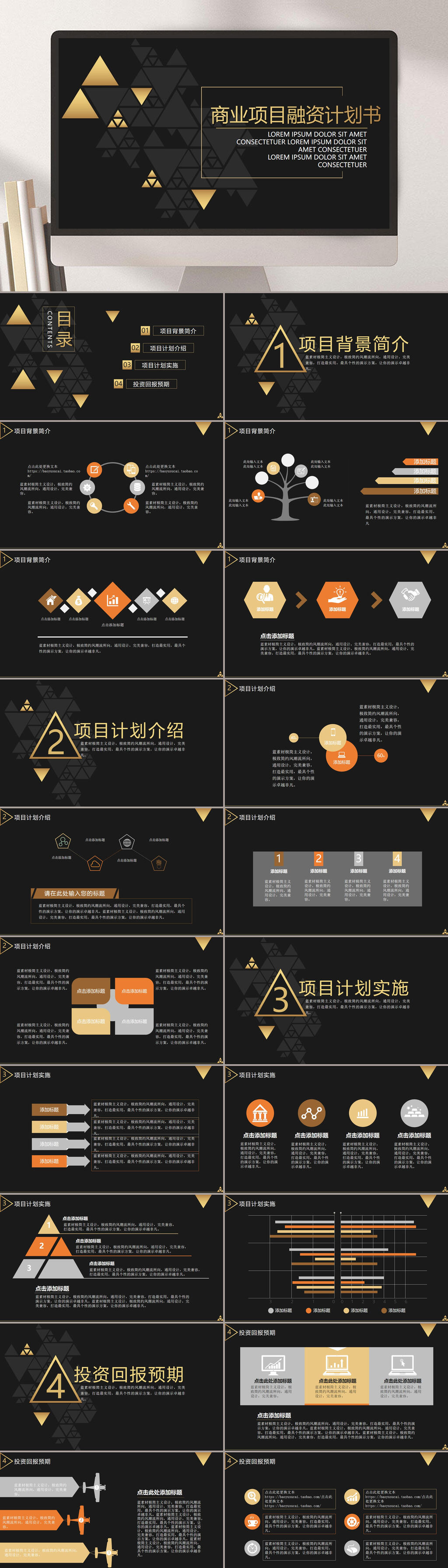 黑色简约商业项目融资计划书PPT素材