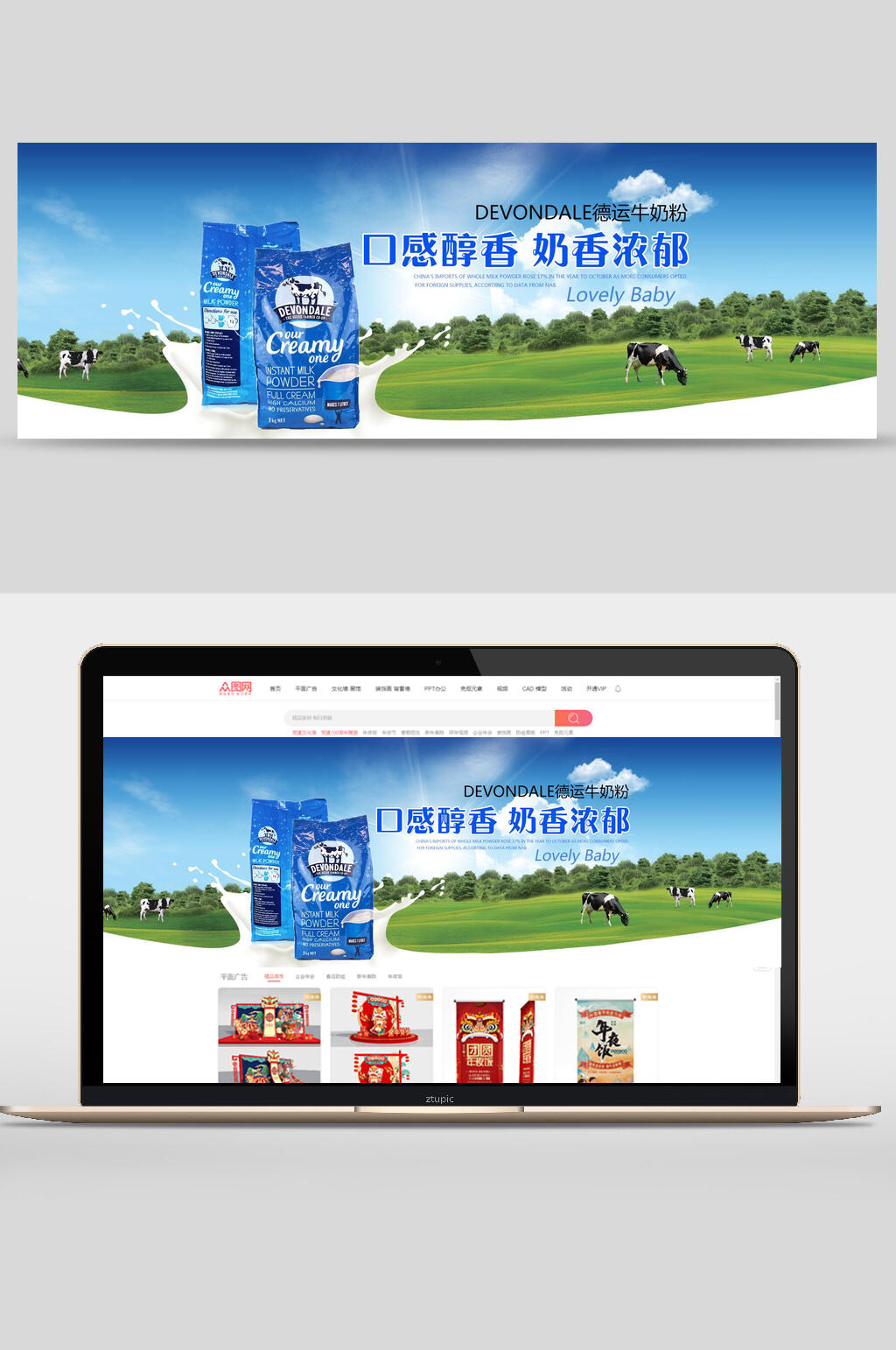 口感醇香奶香浓郁母婴电商banner素材