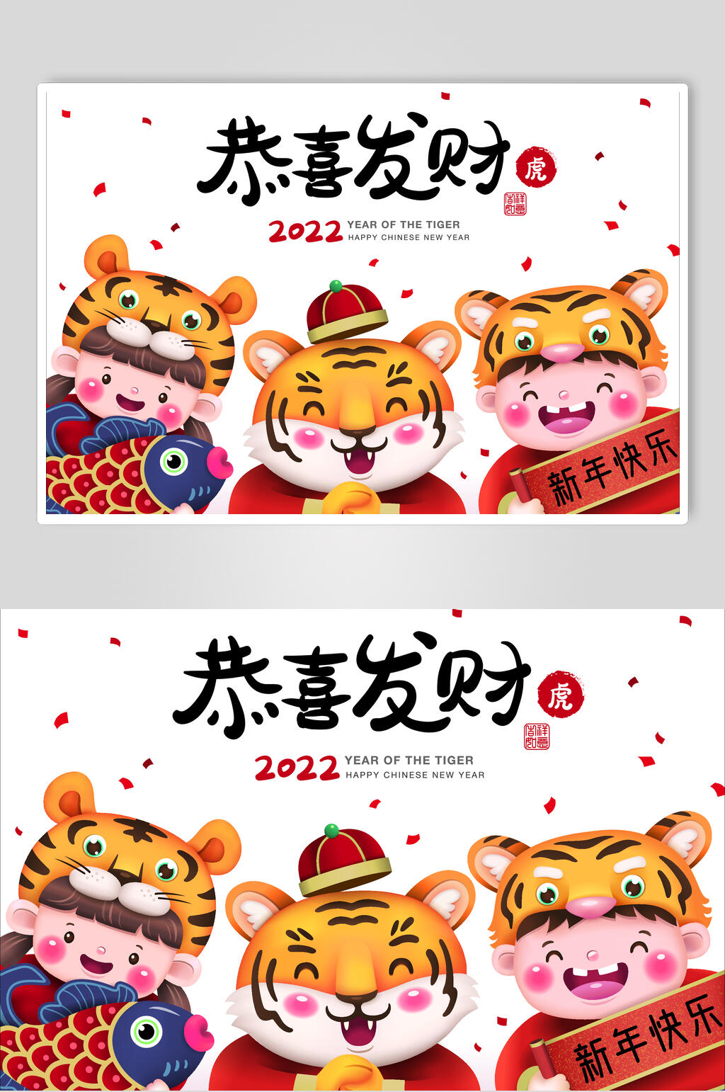 恭喜发财虎年卡通插画矢量素材素材