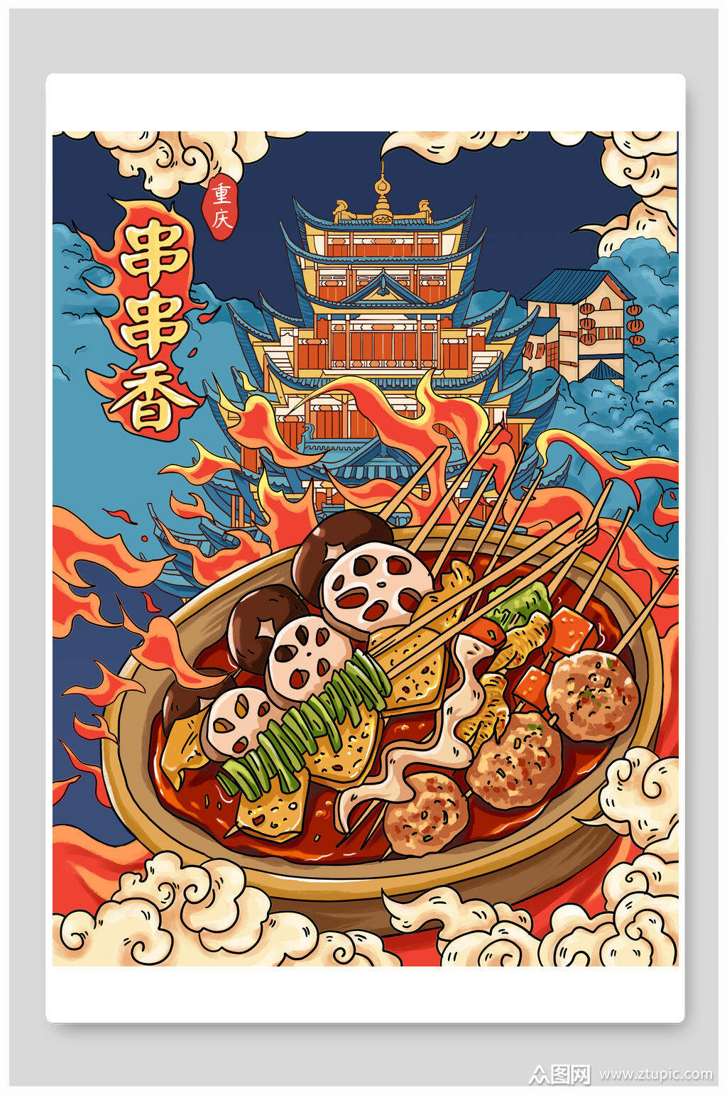 串串香祥云中国风插画素材