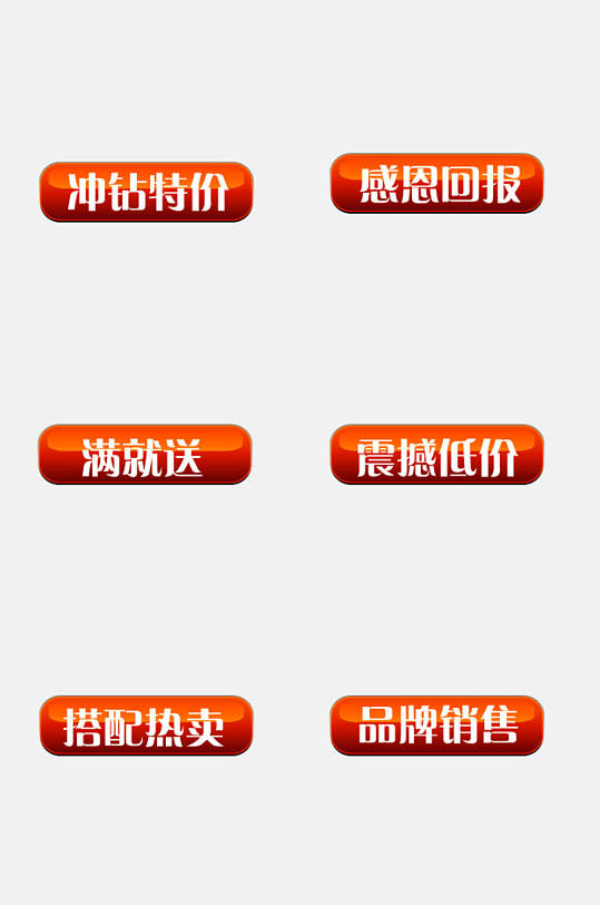 搭配热卖电商促销标签免抠素材