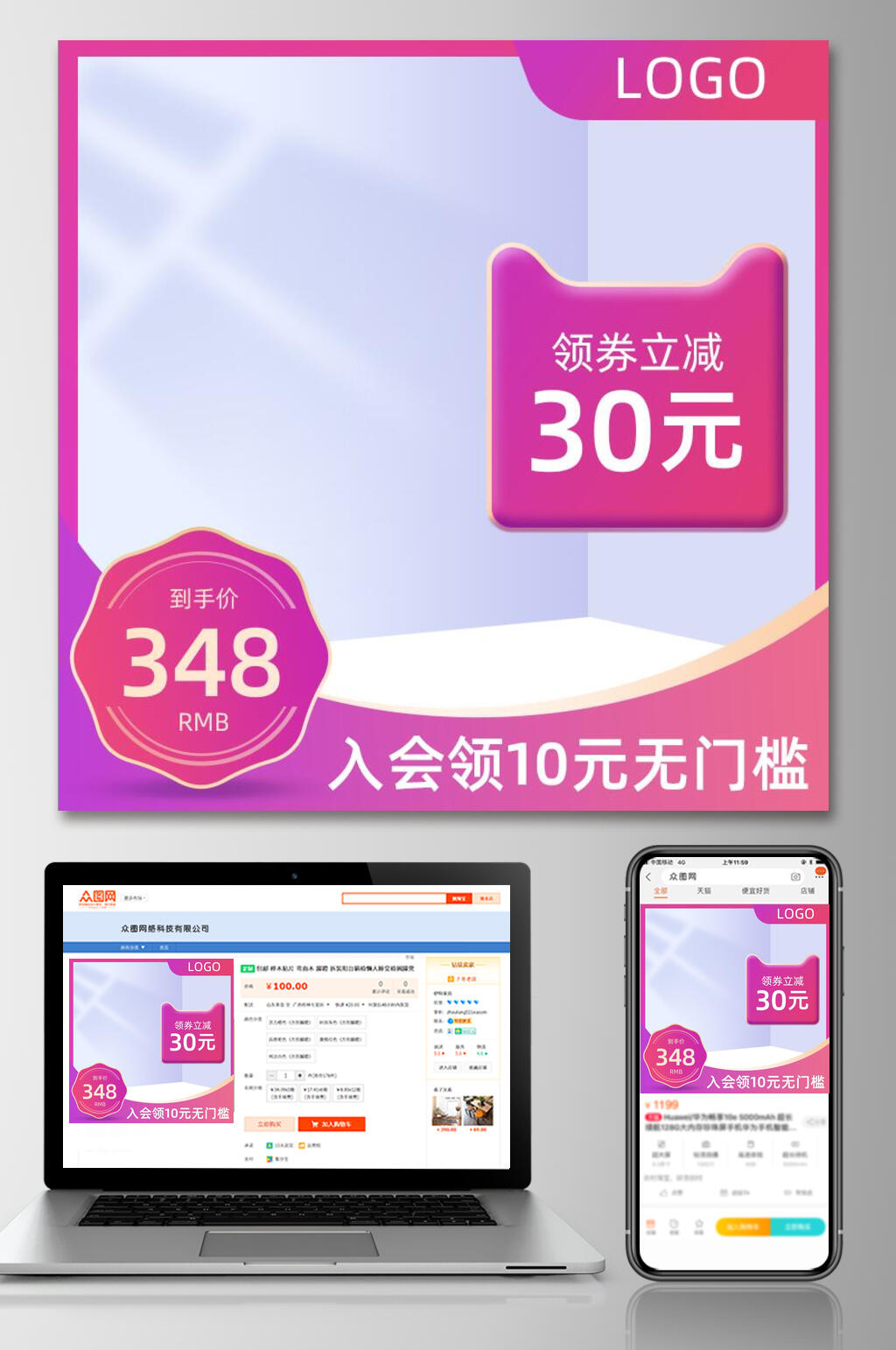 入会领卷电商主图素材
