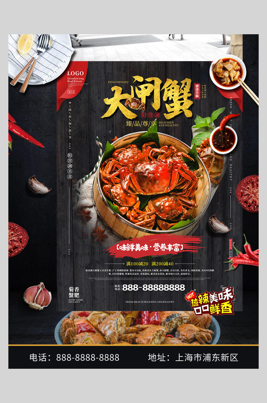 时尚美味美味大闸蟹海报素材
