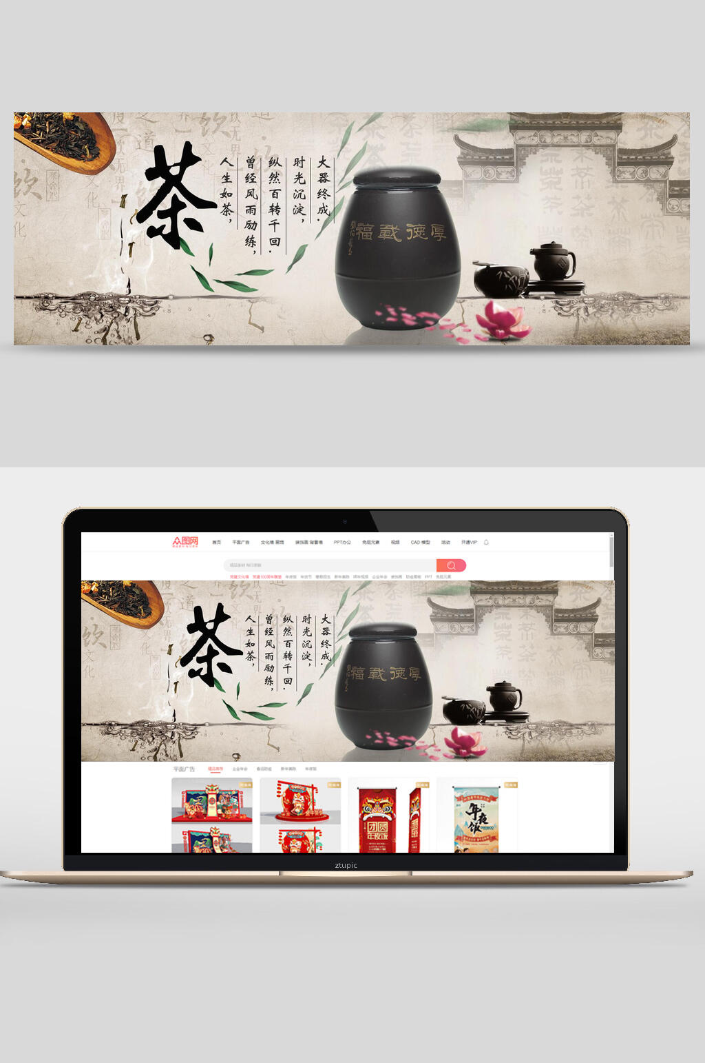 中国风简约茶叶电商banner素材