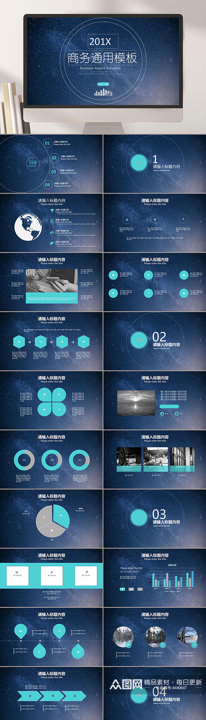 科幻星空风商务汇报PPT素材