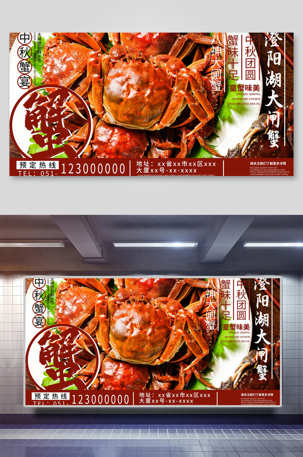 阳澄湖大闸蟹美食展板素材