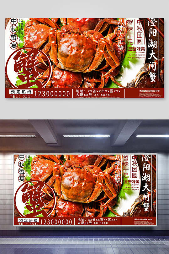 阳澄湖大闸蟹美食展板-众图网