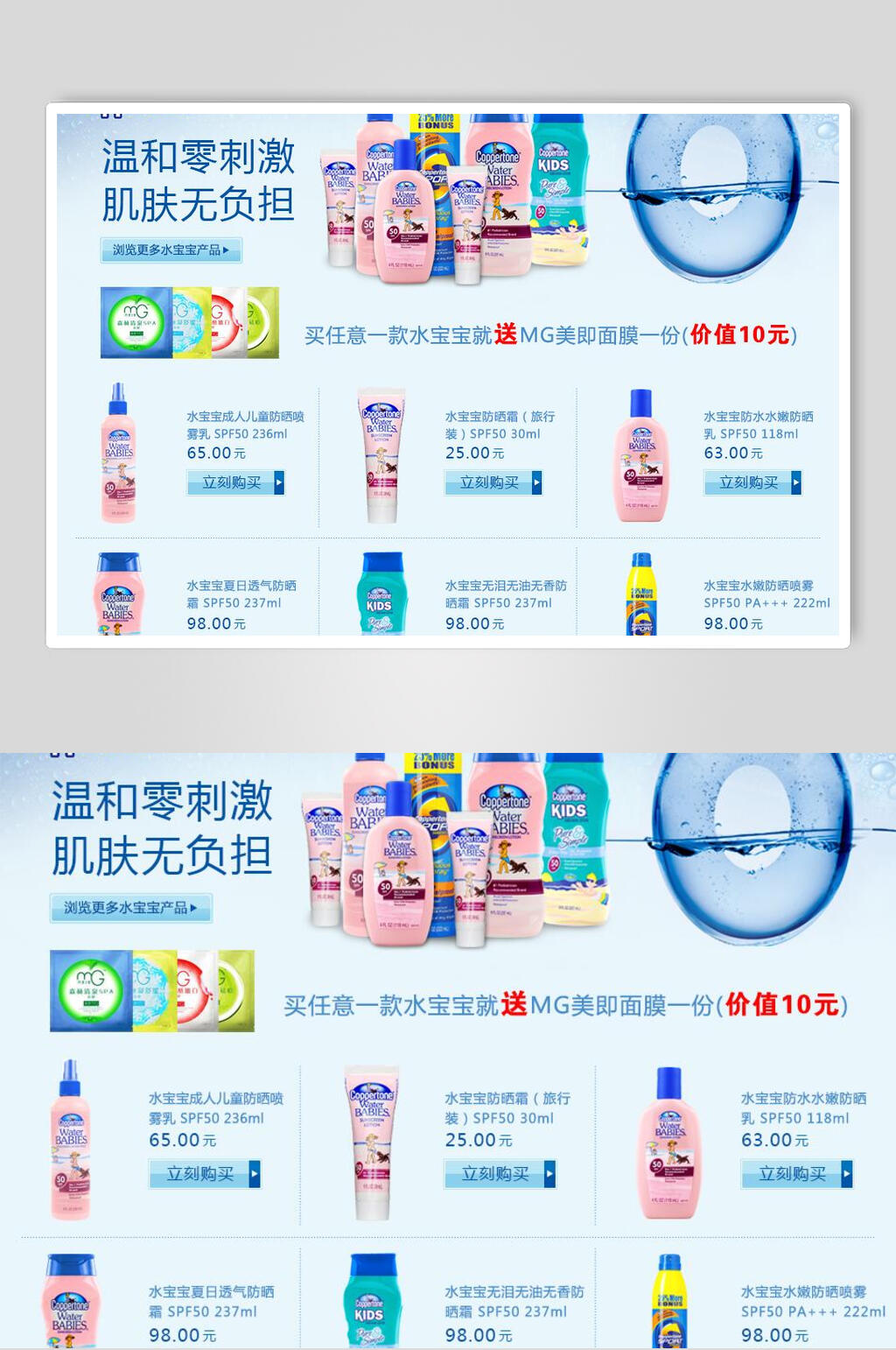 温和零刺激电商关联营销海报素材