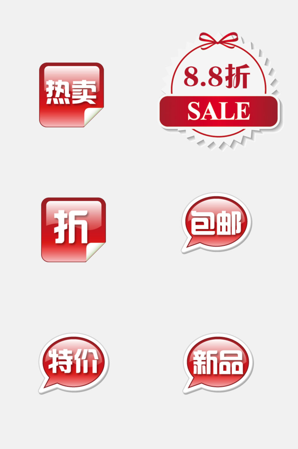 特价简约淘宝电商促销标签免抠素材素材