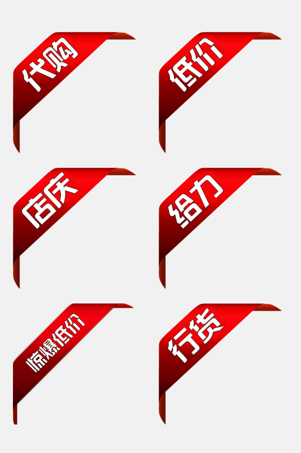惊爆低价电商促销角标标签免抠素素材