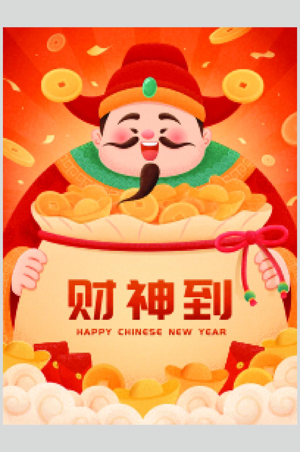 财神到新年春节插画矢量素材素材