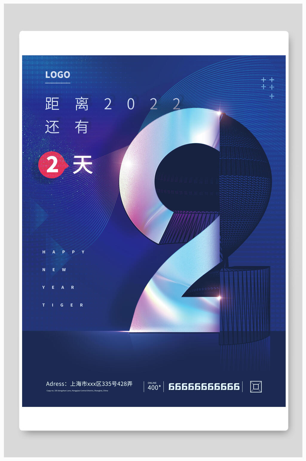蓝色元旦节海报素材