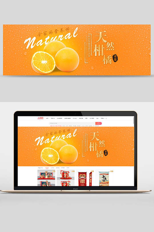 天然柑橘美食电商banner