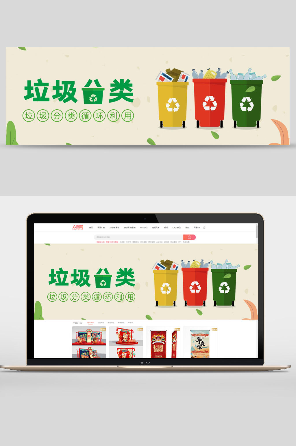 彩色垃圾分类促销宣传banner素材