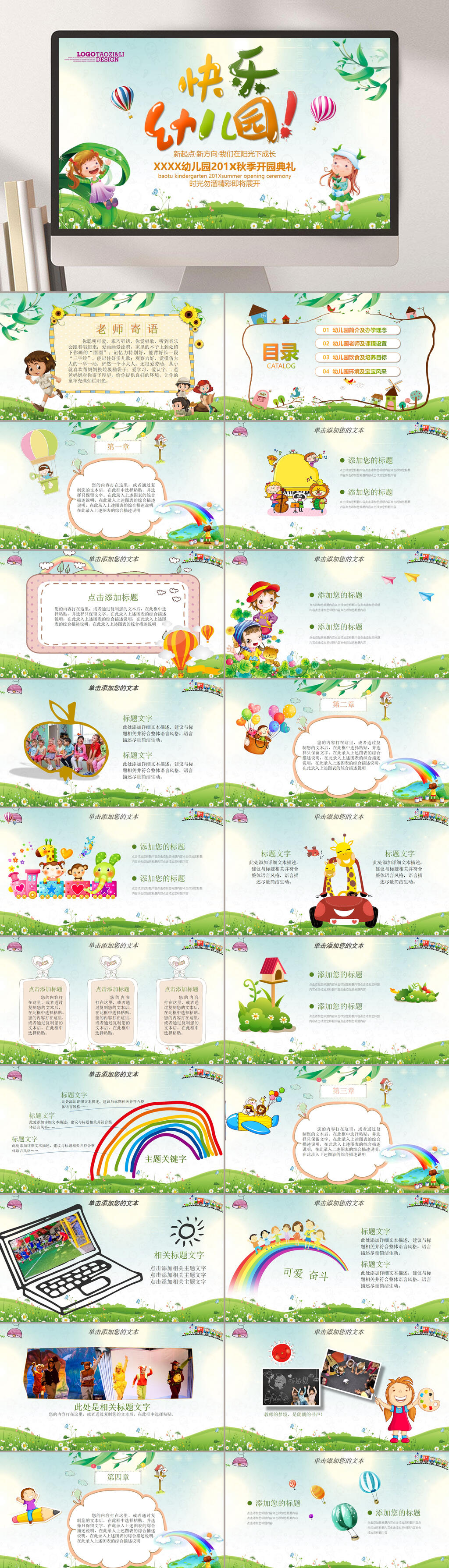 快乐幼儿园创意开学典礼PPT素材