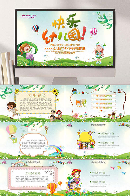 快乐幼儿园创意开学典礼PPT-众图网