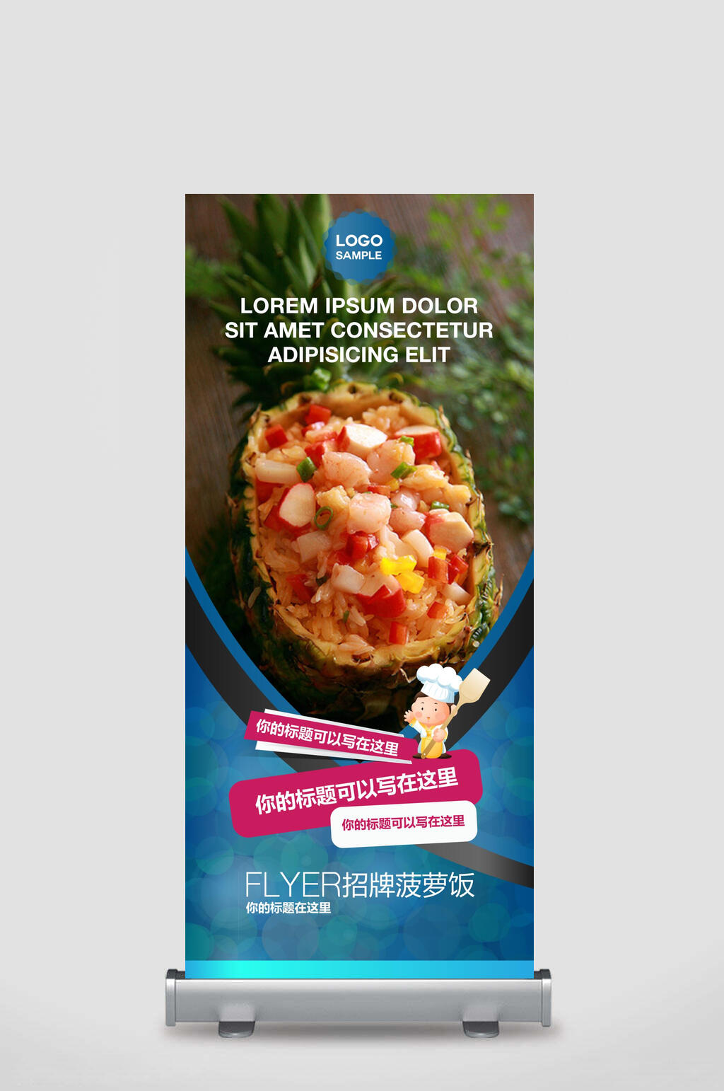招牌菠萝饭美食外卖矢量展架素材