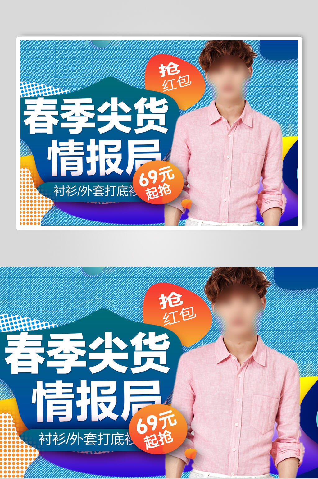 春季尖货情报局男装海报素材