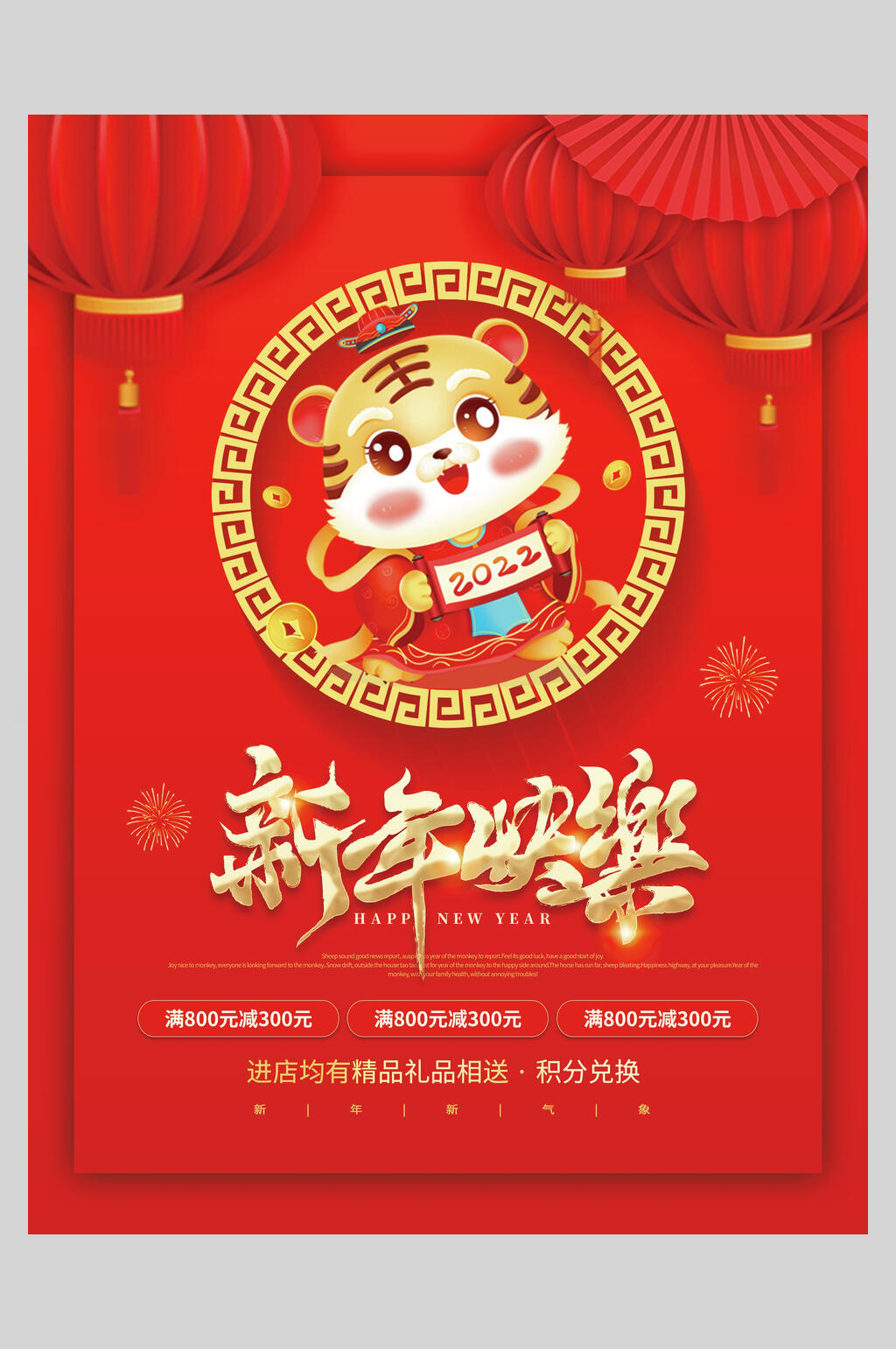 新年快乐年货节海报素材