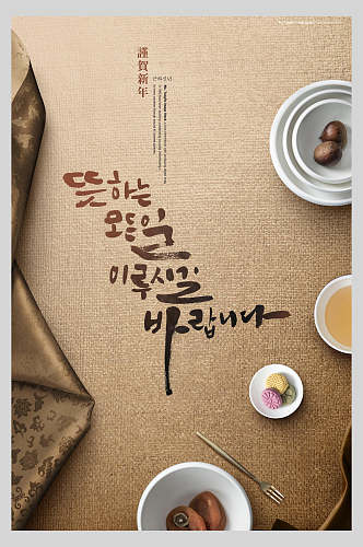 韩文美食素雅海报