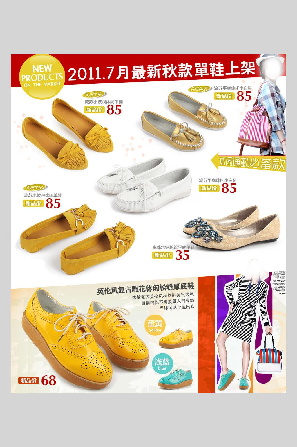 单鞋上架电商关联营销海报素材